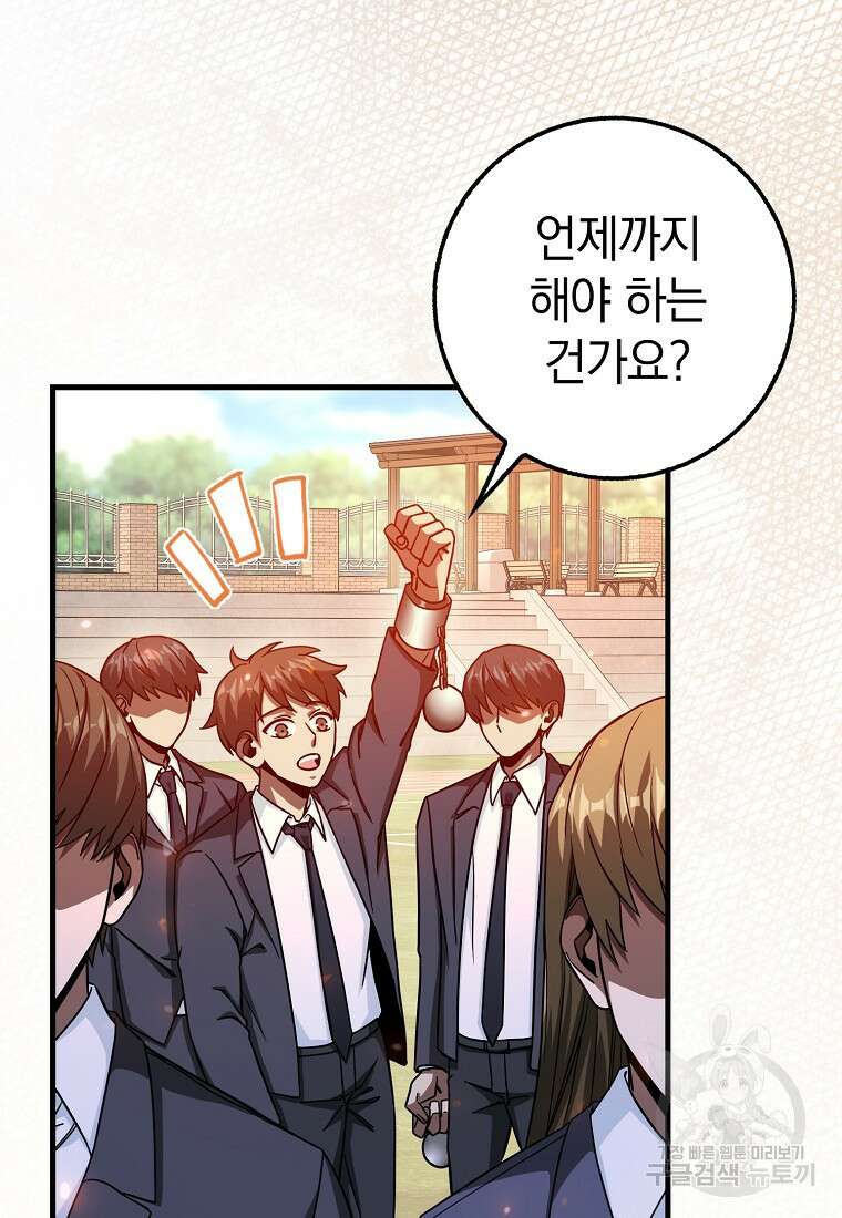 회귀했더니 무공 천재 11화 94