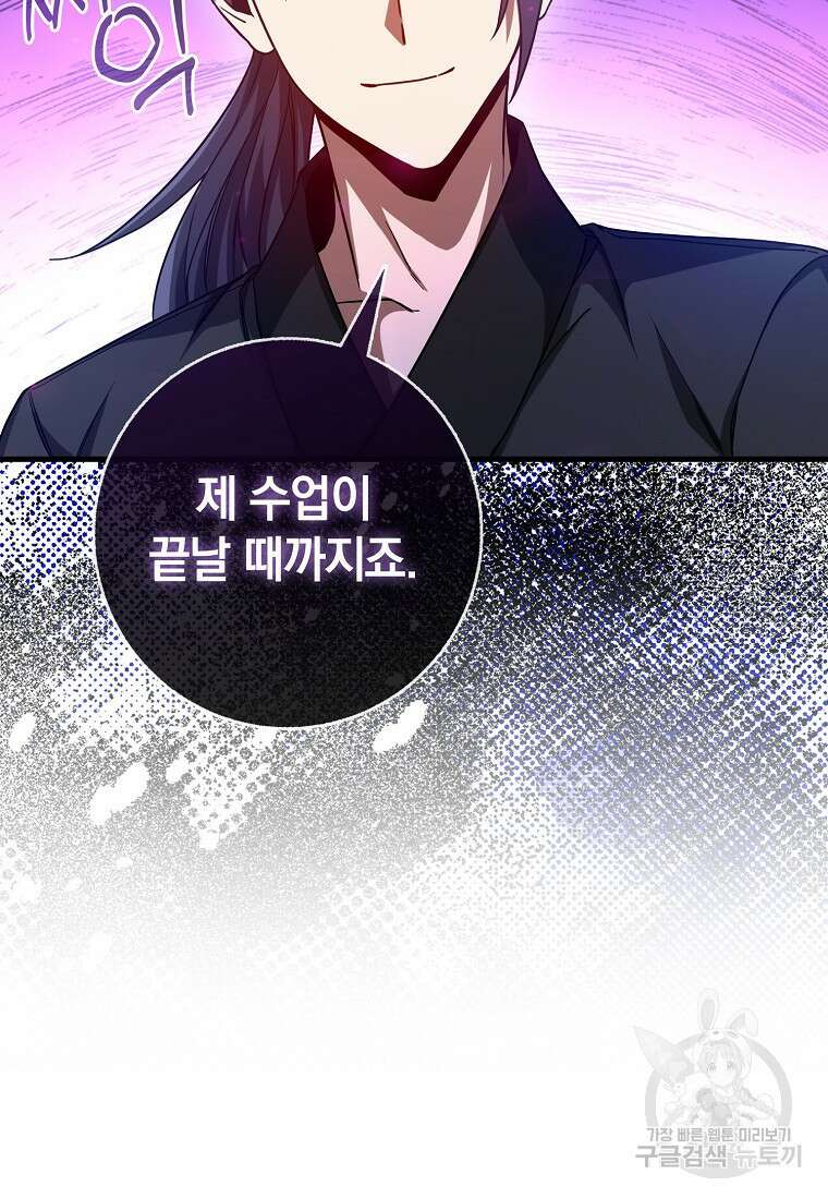회귀했더니 무공 천재 11화 96