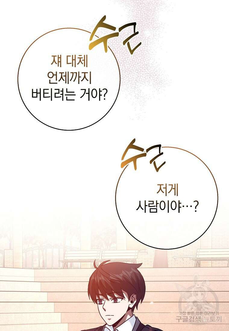 회귀했더니 무공 천재 11화 100