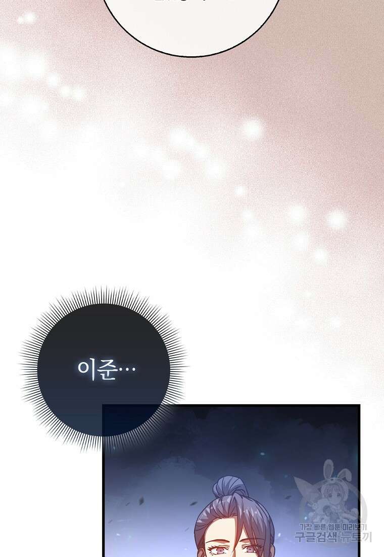 회귀했더니 무공 천재 11화 102