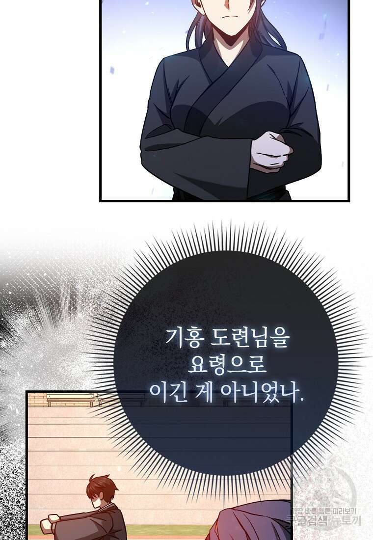 회귀했더니 무공 천재 11화 103