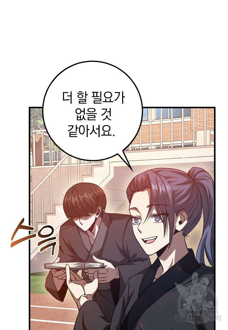 회귀했더니 무공 천재 11화 108