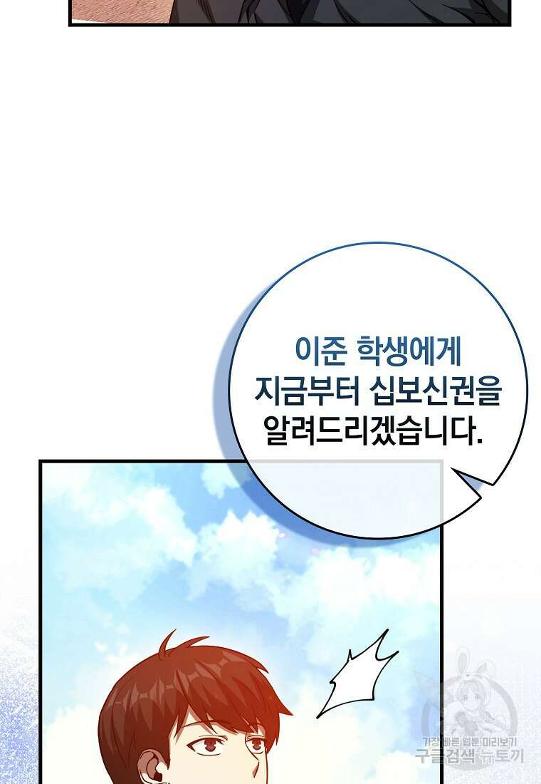 회귀했더니 무공 천재 11화 109