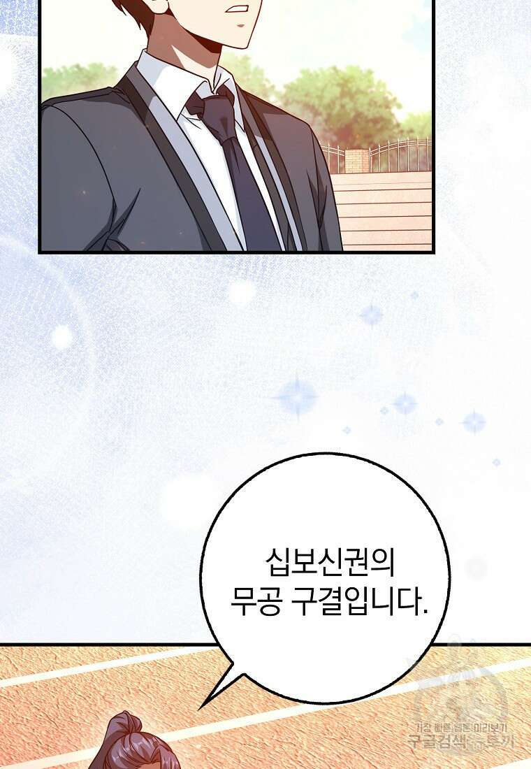 회귀했더니 무공 천재 11화 110