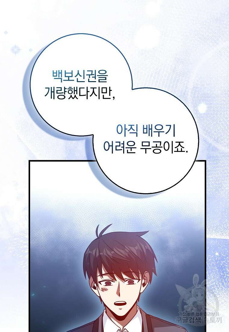 회귀했더니 무공 천재 11화 112
