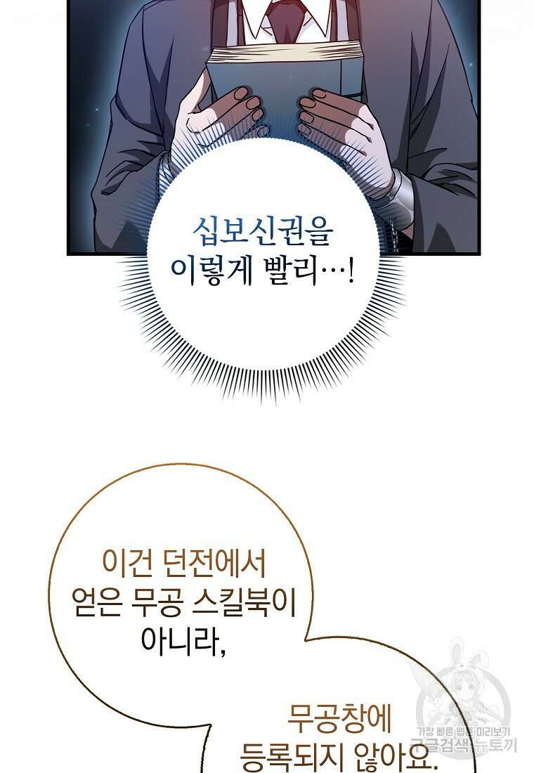 회귀했더니 무공 천재 11화 113