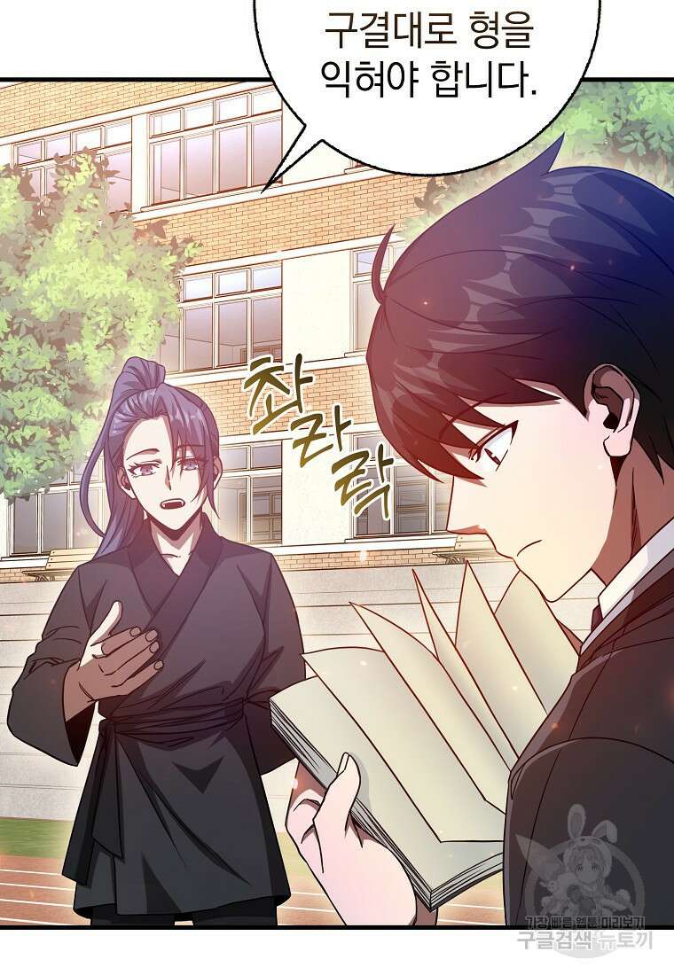 회귀했더니 무공 천재 11화 114