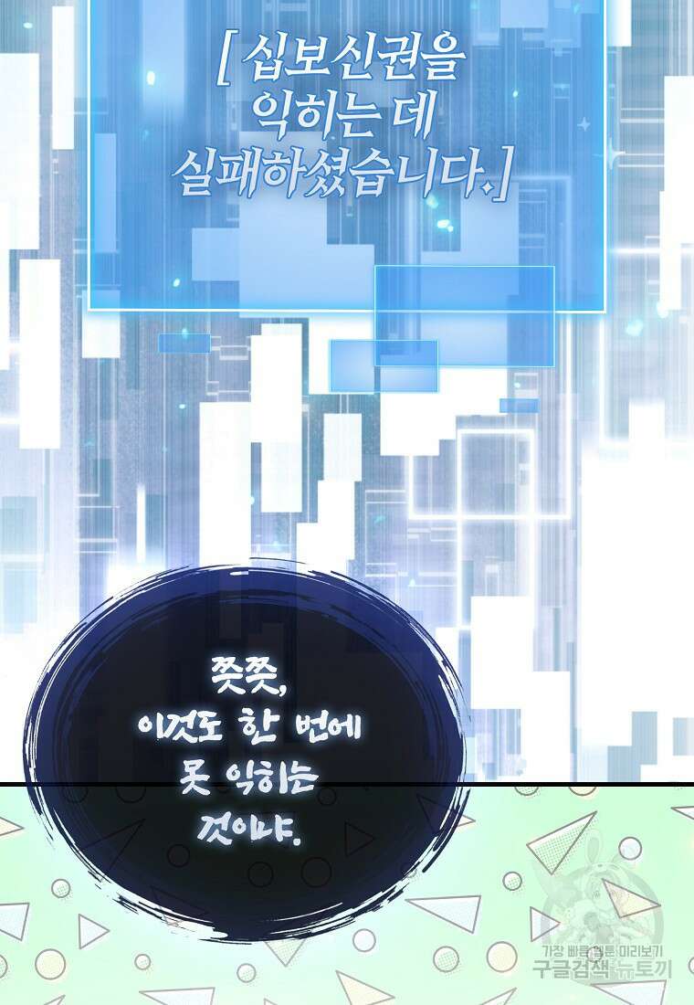 회귀했더니 무공 천재 11화 130