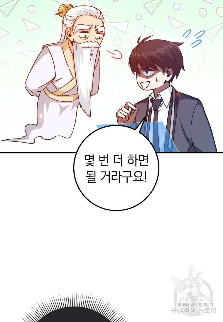 회귀했더니 무공 천재 11화 131
