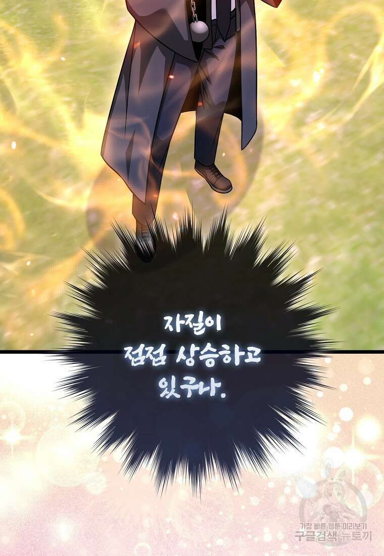 회귀했더니 무공 천재 11화 134