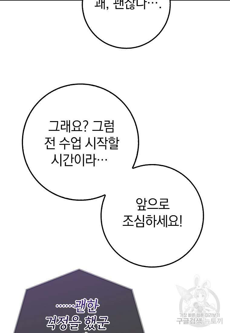 회귀했더니 무공 천재 16화 17