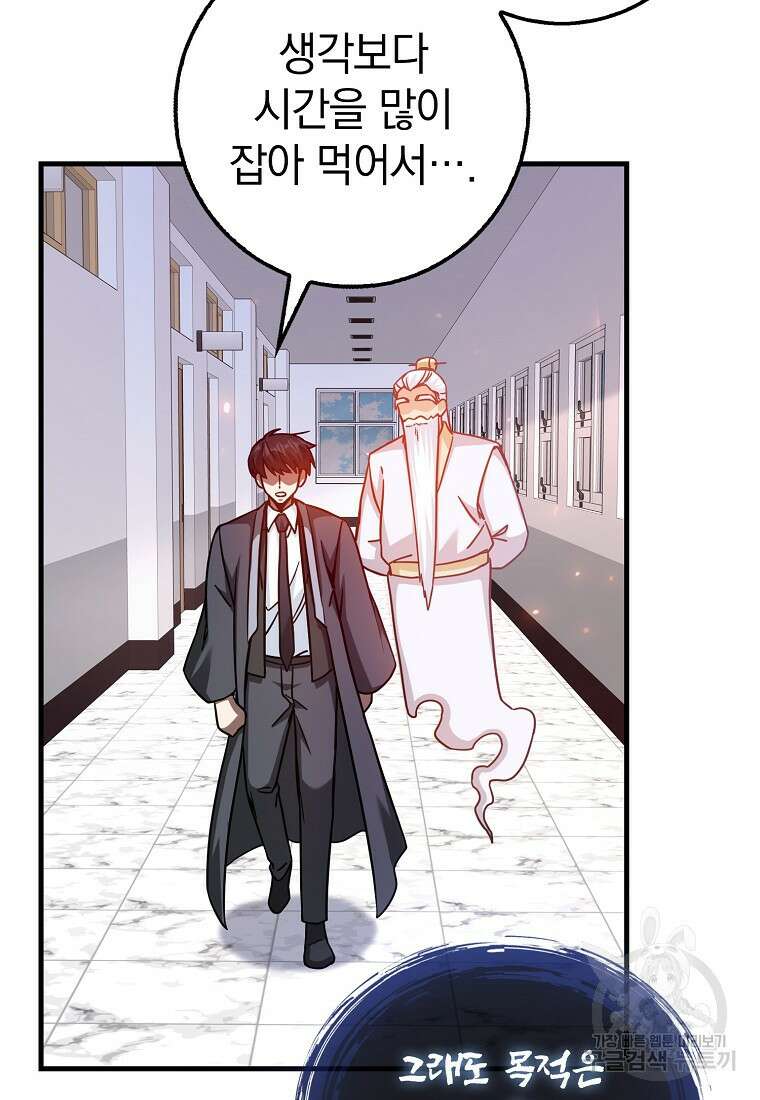 회귀했더니 무공 천재 16화 21