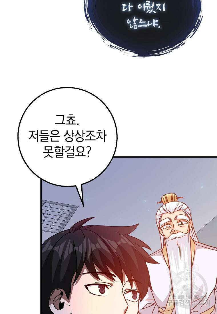 회귀했더니 무공 천재 16화 22