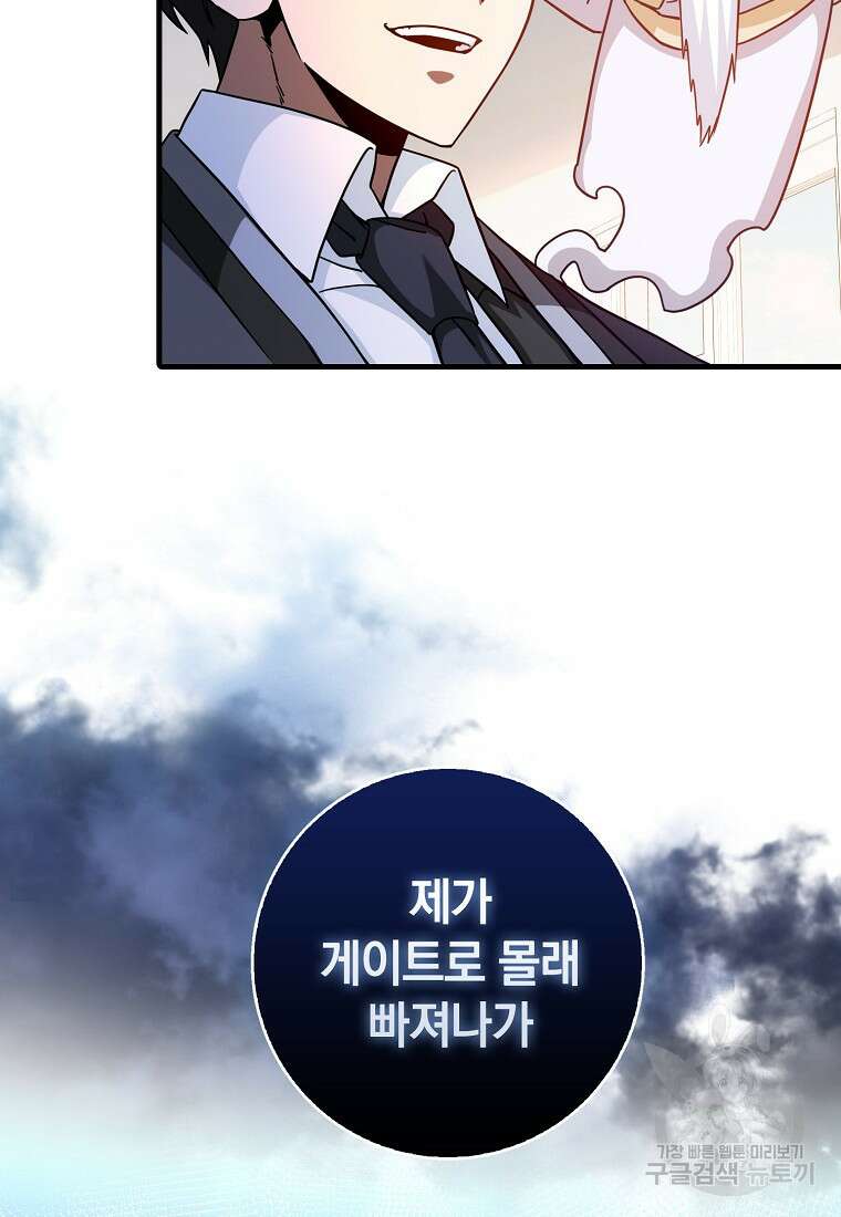 회귀했더니 무공 천재 16화 23