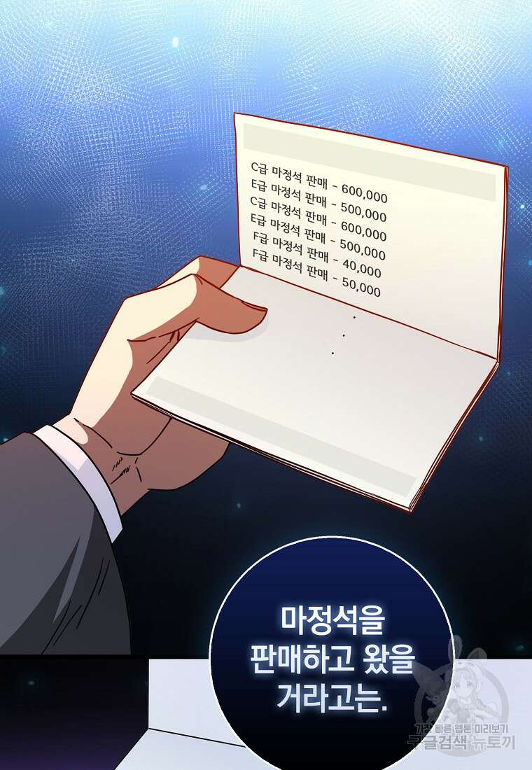 회귀했더니 무공 천재 16화 24