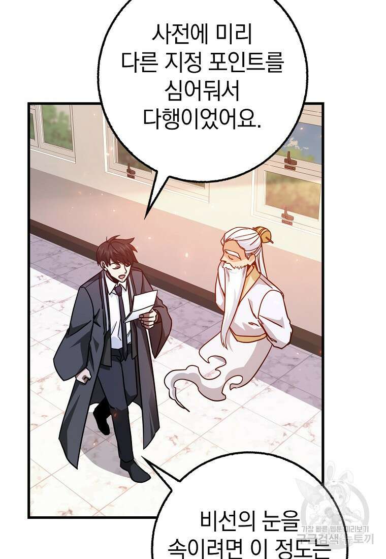 회귀했더니 무공 천재 16화 26