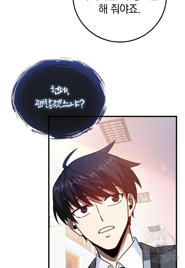 회귀했더니 무공 천재 16화 27