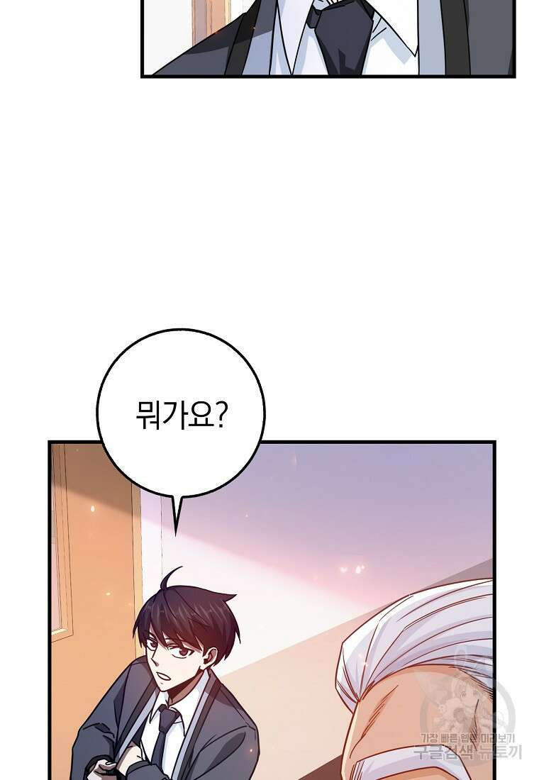 회귀했더니 무공 천재 16화 28