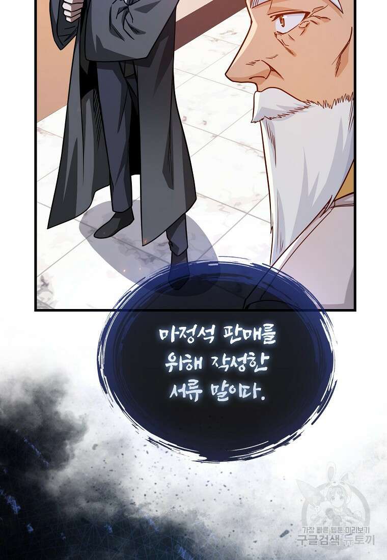 회귀했더니 무공 천재 16화 29