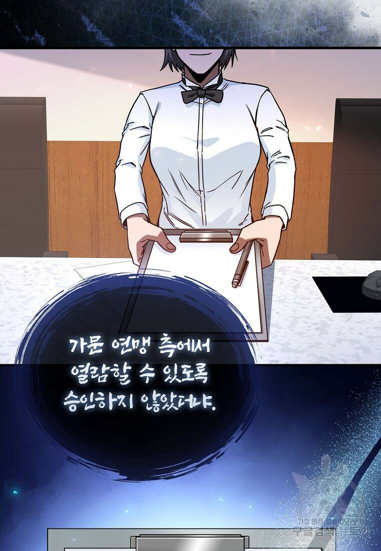 회귀했더니 무공 천재 16화 30