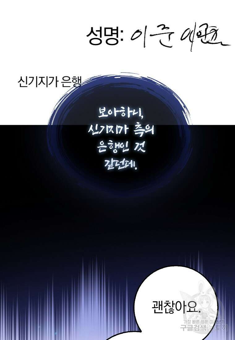 회귀했더니 무공 천재 16화 32