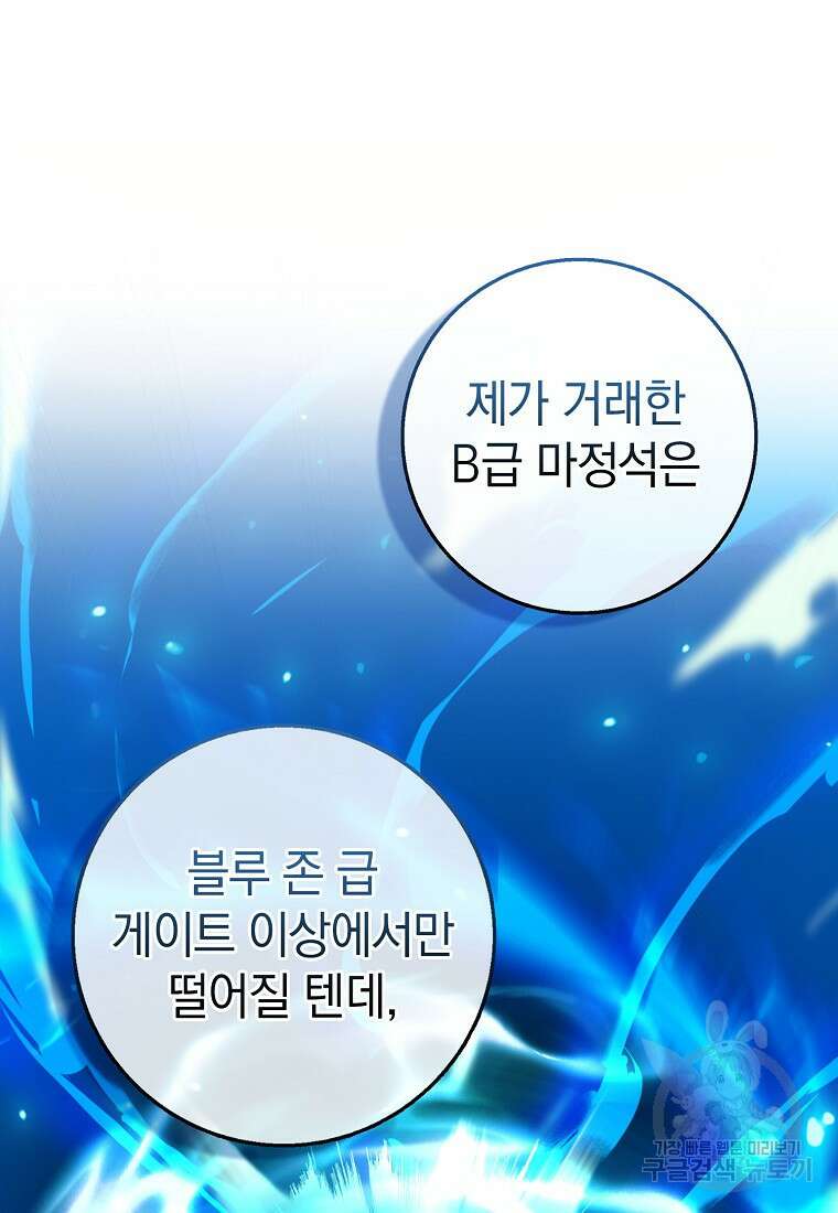 회귀했더니 무공 천재 16화 34