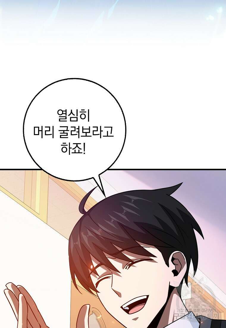 회귀했더니 무공 천재 16화 36