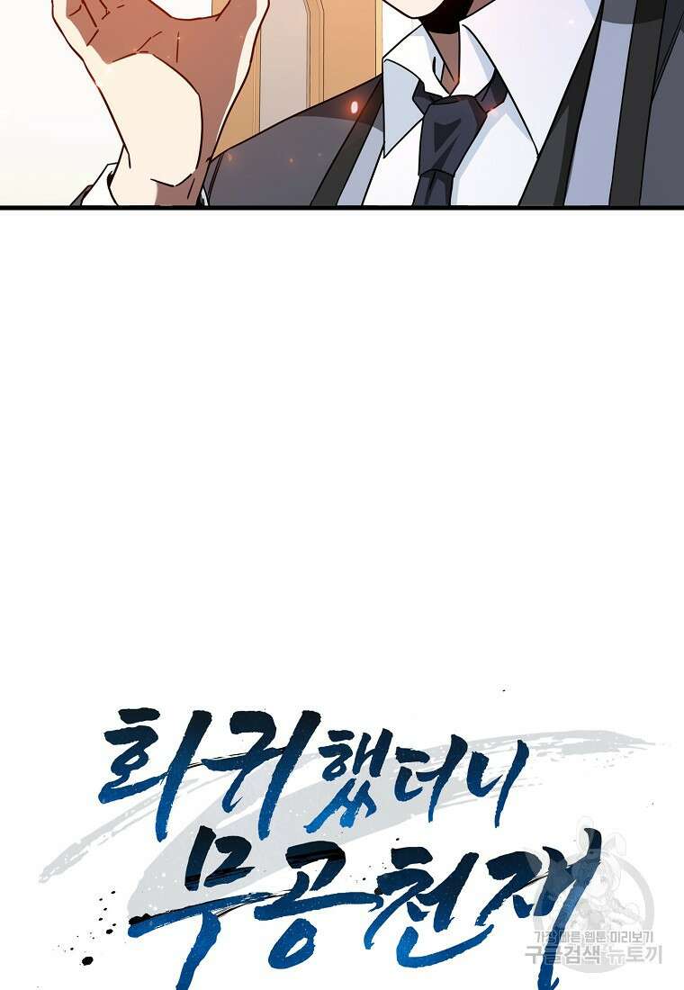 회귀했더니 무공 천재 16화 37