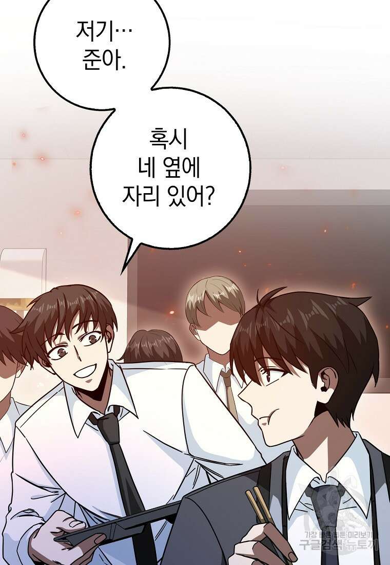 회귀했더니 무공 천재 16화 41
