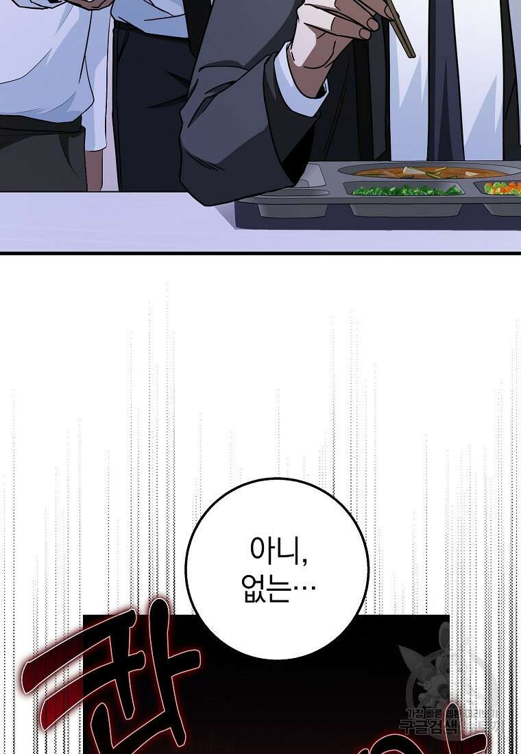 회귀했더니 무공 천재 16화 42