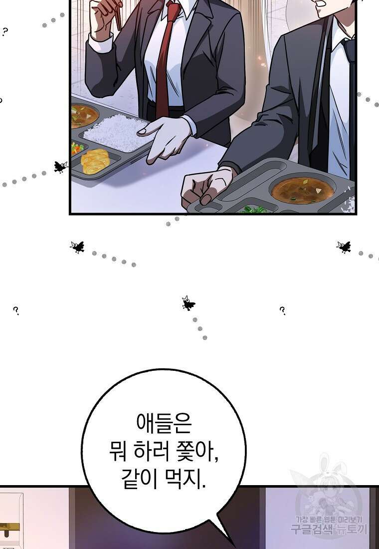 회귀했더니 무공 천재 16화 47