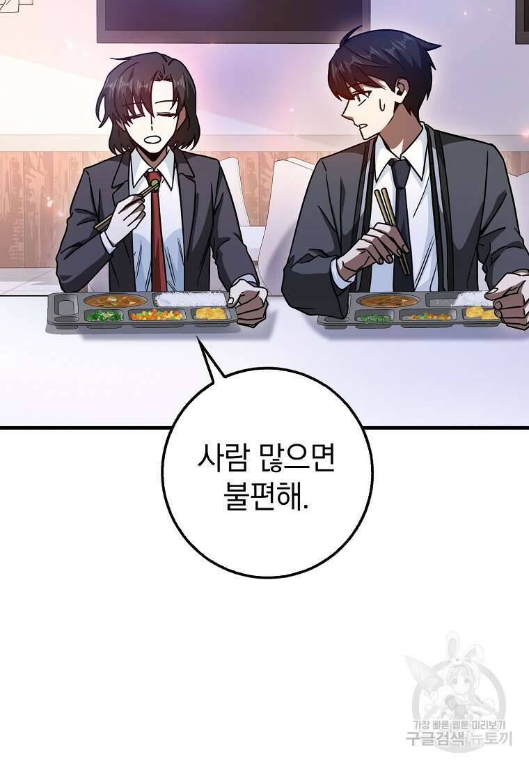 회귀했더니 무공 천재 16화 48