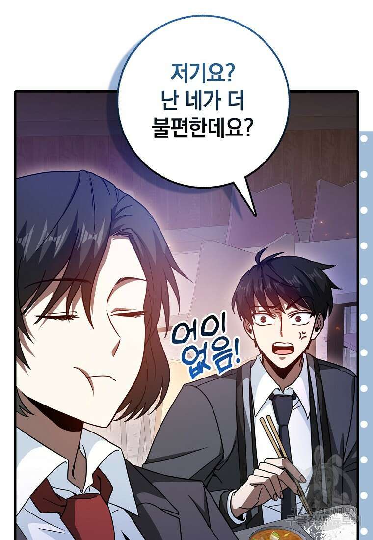 회귀했더니 무공 천재 16화 49