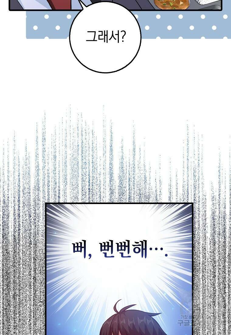 회귀했더니 무공 천재 16화 50