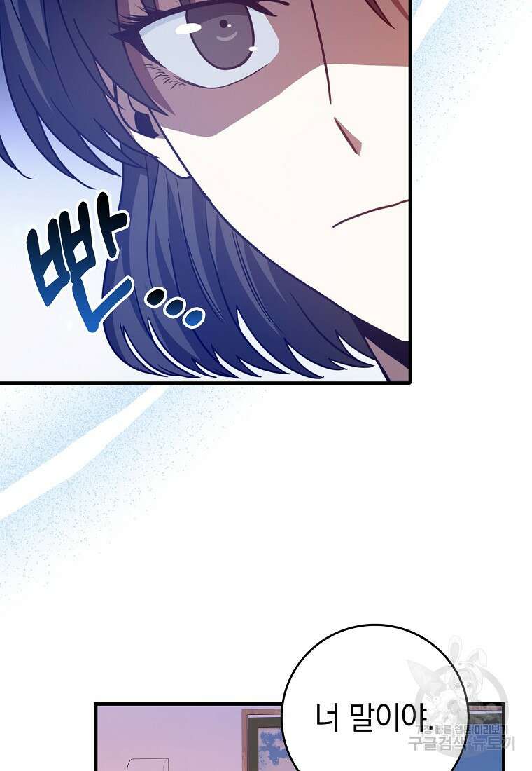 회귀했더니 무공 천재 16화 53