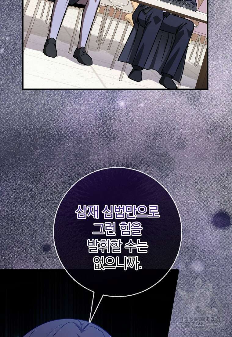 회귀했더니 무공 천재 16화 57