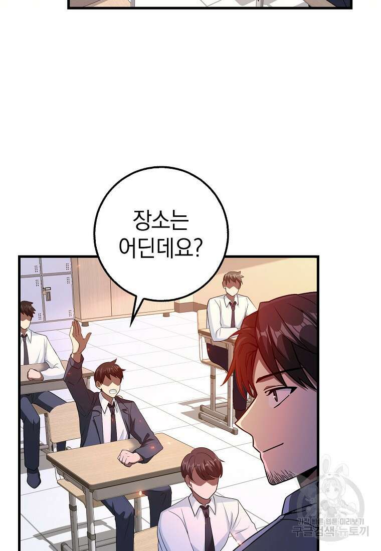회귀했더니 무공 천재 16화 66