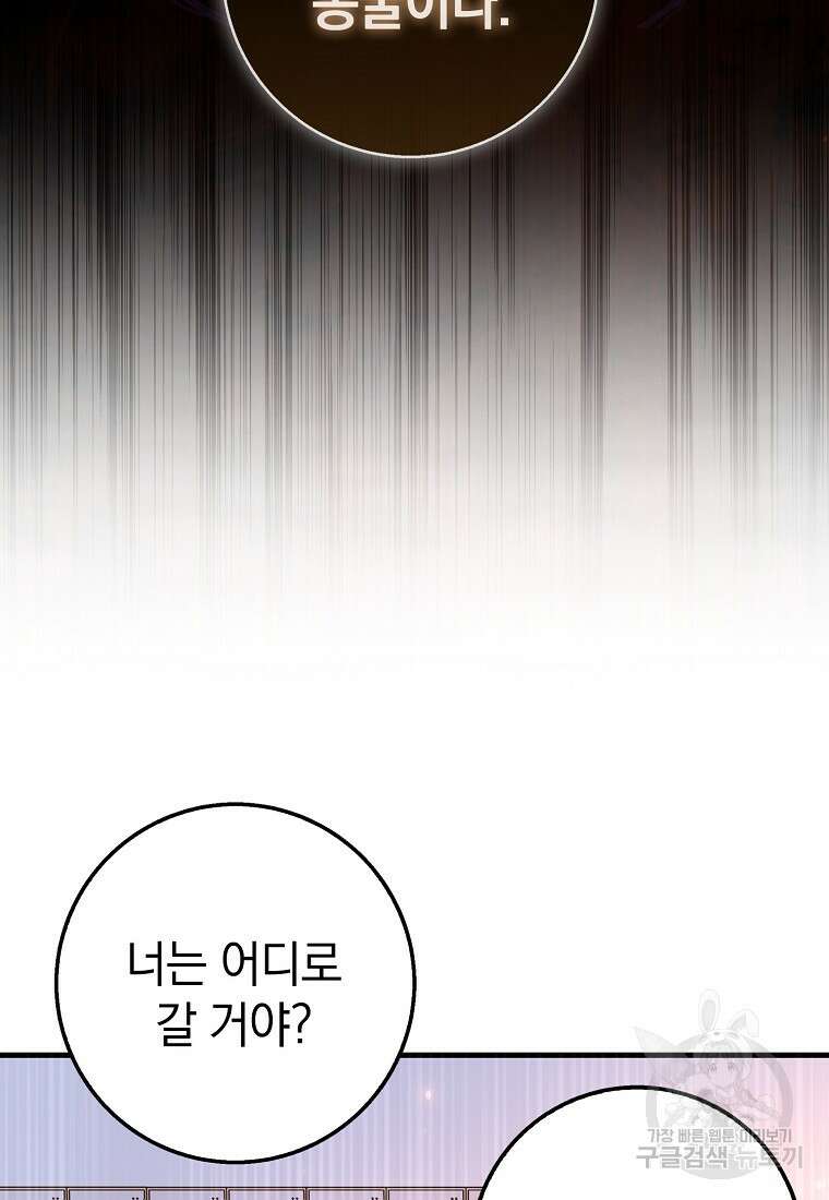 회귀했더니 무공 천재 16화 71