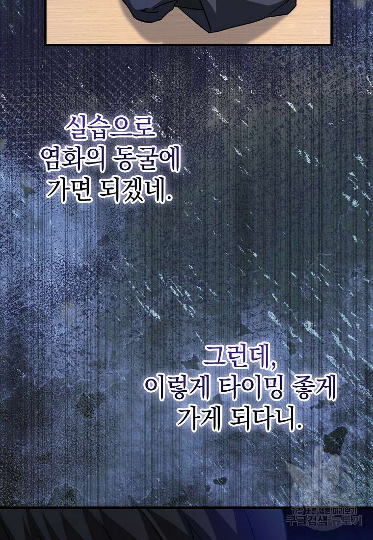 회귀했더니 무공 천재 16화 74