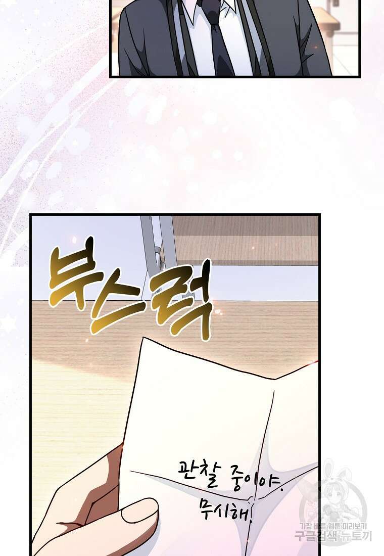회귀했더니 무공 천재 16화 81