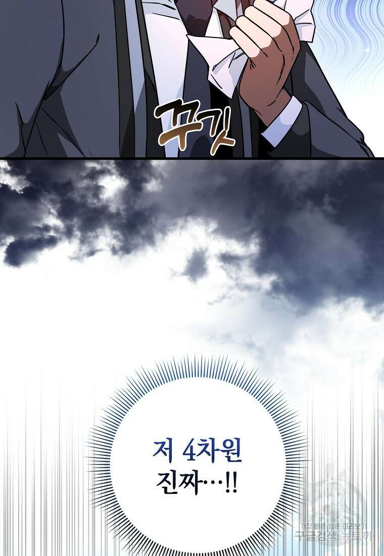 회귀했더니 무공 천재 16화 83