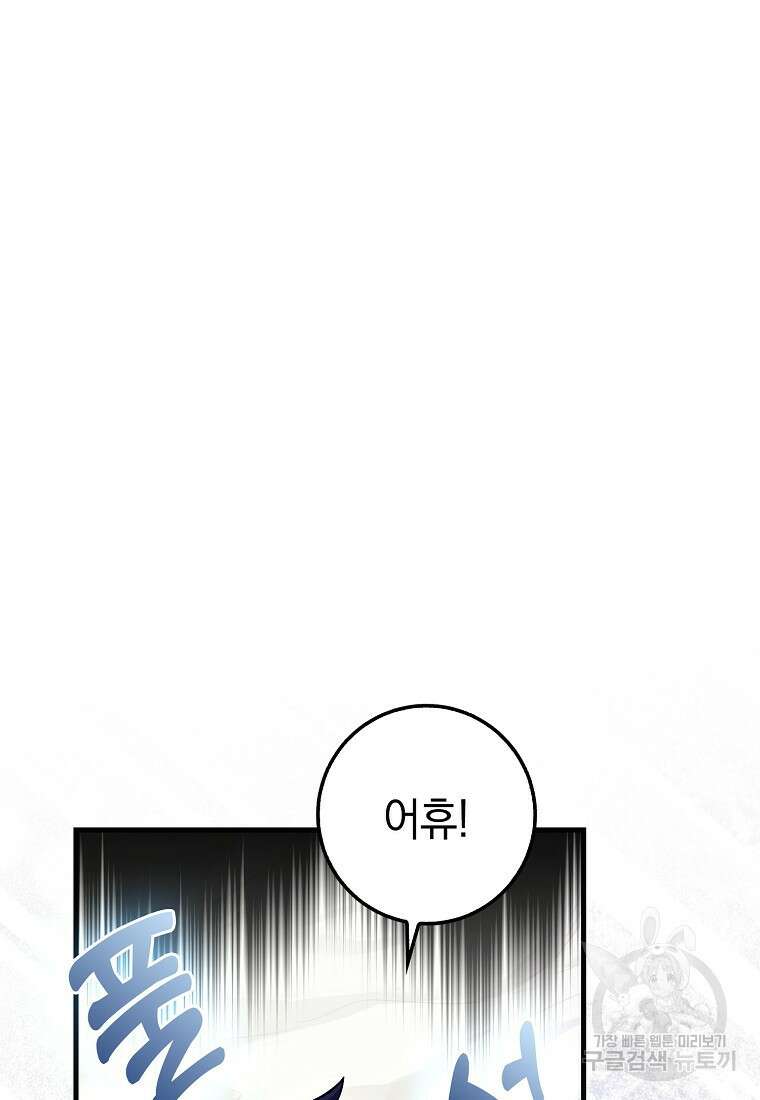 회귀했더니 무공 천재 16화 85