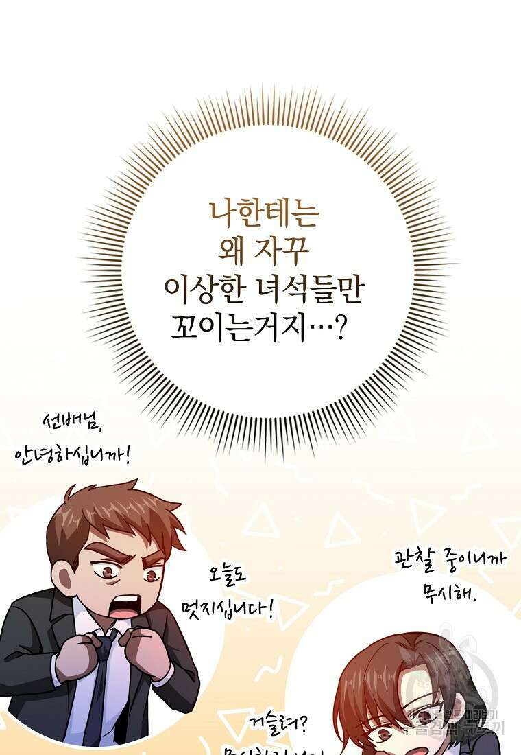 회귀했더니 무공 천재 16화 88