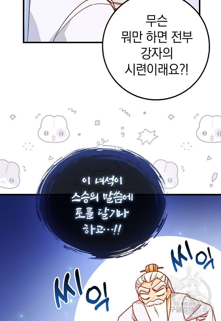 회귀했더니 무공 천재 16화 91