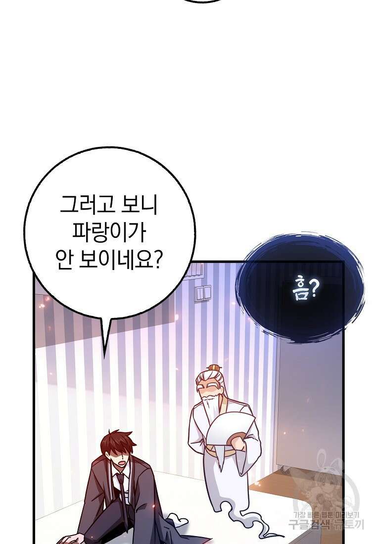 회귀했더니 무공 천재 16화 94
