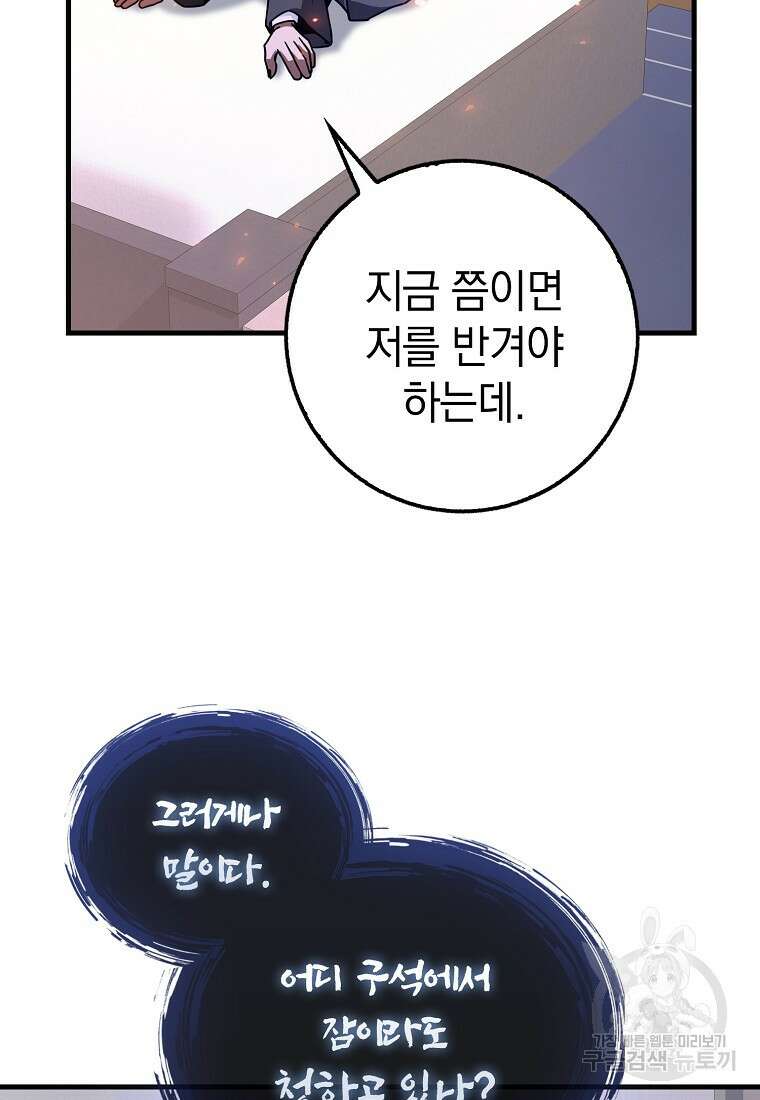 회귀했더니 무공 천재 16화 95