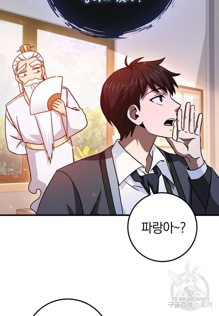 회귀했더니 무공 천재 16화 96