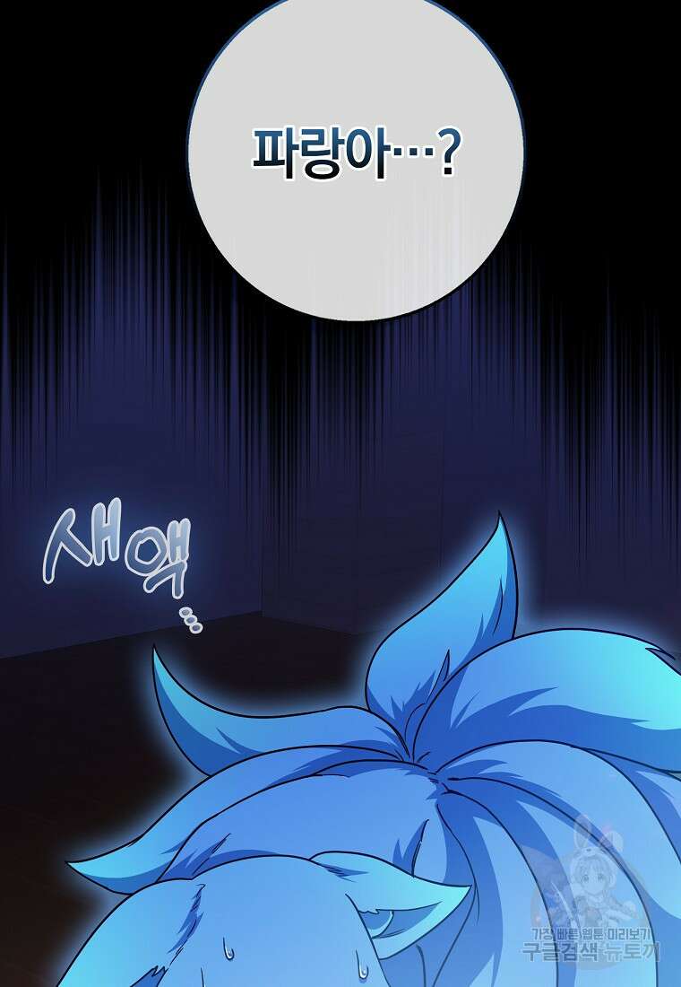 회귀했더니 무공 천재 16화 100