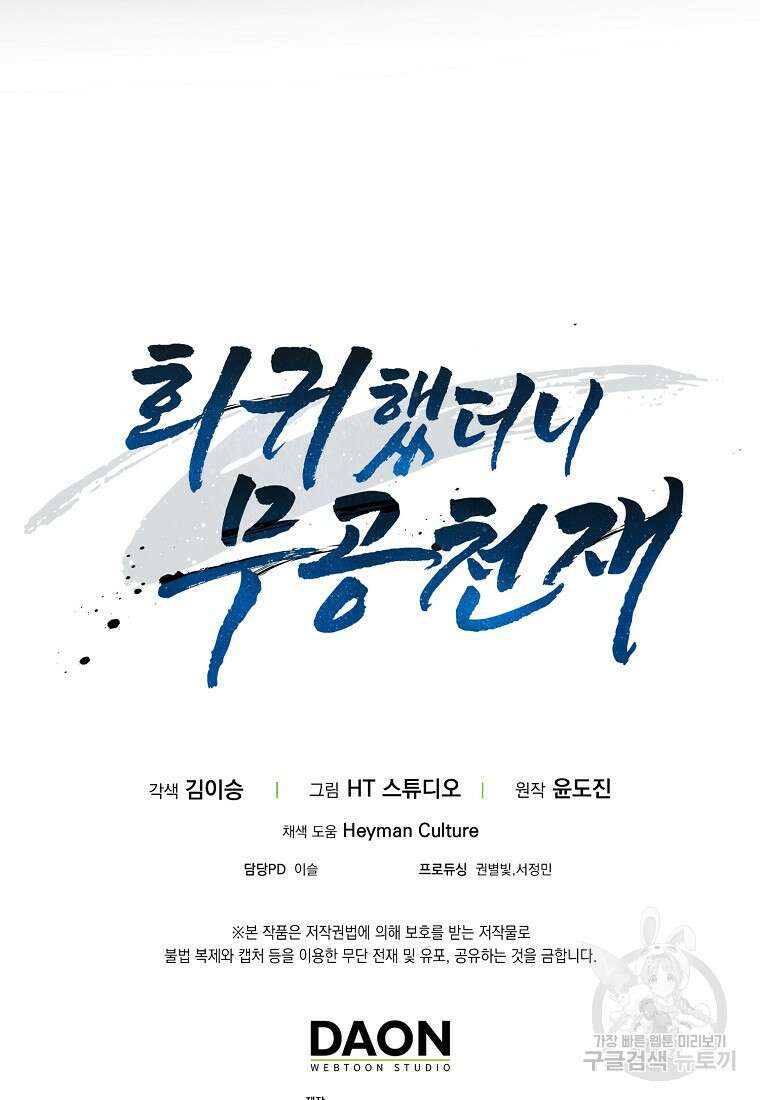 회귀했더니 무공 천재 16화 103