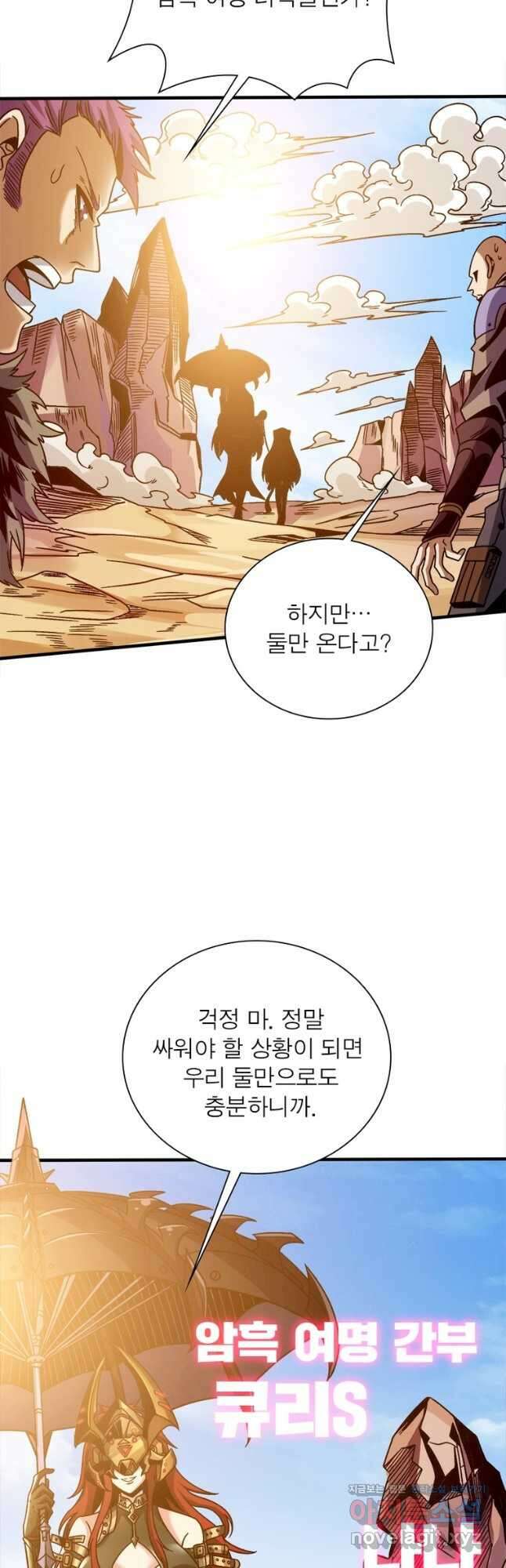 리부트 시스템 156화 7